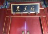 恭王府的神韵，为何求签总能准？