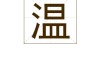 温姓宝宝名字取名技巧，传统与现代的结合