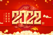 2022年春节时间及祝福文章