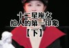 十二星座女，她们的优雅与魅力