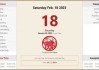auspicious time in the almanac:February 10th,2023