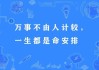 为什么不能频繁算命？
