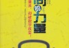 解梦的智慧，解析时间的力量