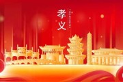 孝义建筑，传统与现代的融合