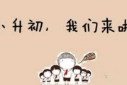 小升初解签指南，如何轻松应对升学