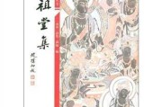 祖堂重建吉日吉时查询表制作指南