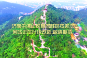 济南千佛山的求签之谜，历史与现代的交融