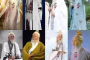 救人算命的老仙，是什么神仙？