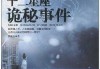 恶灵十二星座，隐藏在奇幻背后的神秘力量