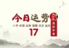 10月7日生肖虎运势，力量与机遇的象征