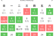 搬家吉时，二零二零年二月初三的阴历新生活