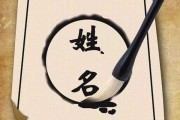 名字中的，解析吉凶