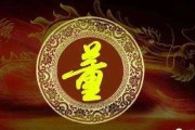 姓董的宝宝取名，传统与现代的结合
