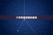 八字测算另一半，科学揭示命中注定的另一半，让你找到真爱！