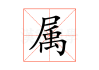 属兔的十月十二日是什么星座？天秤座的神秘与浪漫