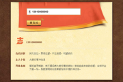 QQ号码吉凶，数字与名字的搭配