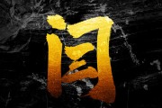 姓闫女虎宝宝取名，文化寓意与发音 considerations