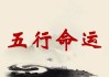 1965年出生生肖运势，解析与建议