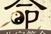 命理算命，解读命运的智慧之光