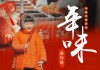 2020腊八节吉时，一场跨越的温暖仪式