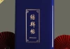 结拜弟，讲究，传统与现代的结合