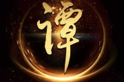 姓谭女宝宝取名灵感与技巧