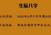 生辰八字测算命盘详解，从八字看命运与人生