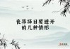 重丧日的吉时，传统习俗与现代思考