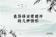 重丧日的吉时，传统习俗与现代思考