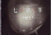 十二星座版，隐藏的弱点与自我反思