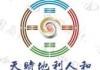 2050年3月2日，天时地利人和的交汇