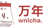 万年历3月20日吉时，解读天命与人和