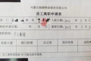 合规离职，共筑和谐职场——公司要求签署辞职合同的意义与流程解析