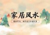 家庭养什么鬼好点