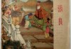 良归隐求签，一位政治家的隐逸人生