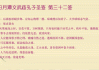 老君洞三清殿求签第32签，神秘传说与灵示