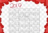2019年日历良辰吉时，揭秘年度吉日吉时，助你事业财运双丰收