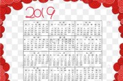 2019年日历良辰吉时，揭秘年度吉日吉时，助你事业财运双丰收