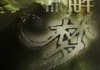 梦见后妈得病，解读周公解梦的深层含义