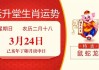 十二生肖6月30日运势解析