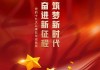 成立纪念，开启新时代的篇章
