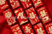 看吉时封多少红包才合适，红包文化中的礼仪与讲究