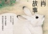 好，用户让我写一篇关于生肖和感情运势的文章，首先得确定一个合适的标题。考虑到生肖和感情，标题要简洁又能吸引人，比如生肖与感情运势，十二生肖的情感解析