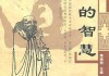 道家算命，智慧与宿命的对话
