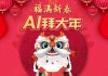 初一拜的吉时，传统习俗与现代意义