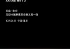 2020年10月6日吉时，见证历史时刻的非凡一天