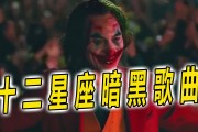 十二星座的暗黑手段，隐藏在星座背后的秘密
