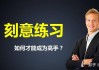杰字算命，卓越与成就的象征