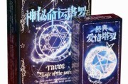 卡罗牌算命，神秘力量还是科学原理？