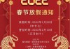 2022年春节假期期间商家必看，最佳开业吉时及开业祝福语